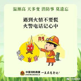 夏季防火收好这份安全提醒